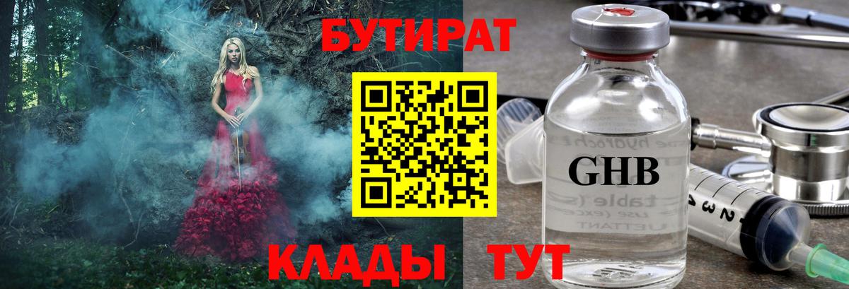 БУТИРАТ Butirat  Вход с VPN  Кимры 