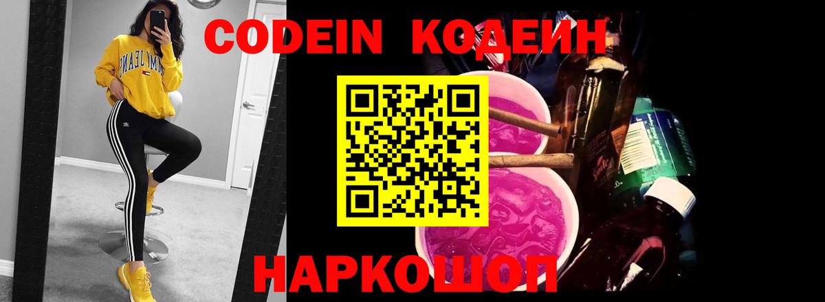 Кодеиновый сироп Lean напиток Lean (лин)  Вход с VPN  Codein Purple Drank  магазин продажи наркотиков  Кимры 