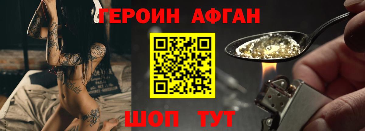 Героин Heroin Кимры